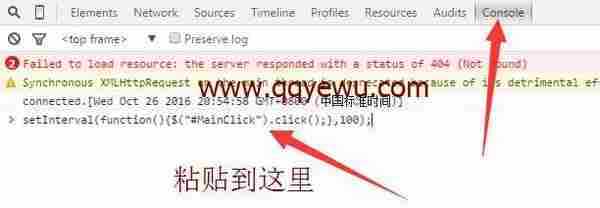 利用审查元素自动连点领取LOL小兵头像教程