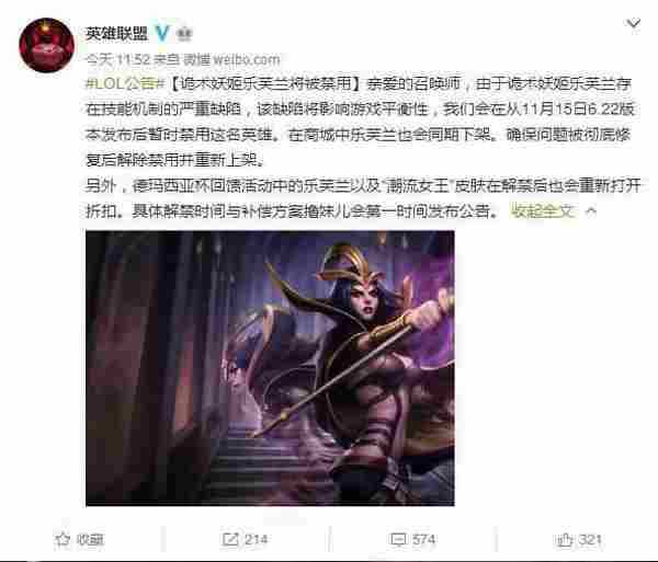 LOL诡术妖姬为什么被禁用?英雄联盟诡术妖姬乐芙兰将被禁用