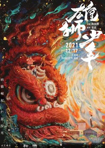 第一部曾引争议！《雄狮少年2》立项：原班人马打造