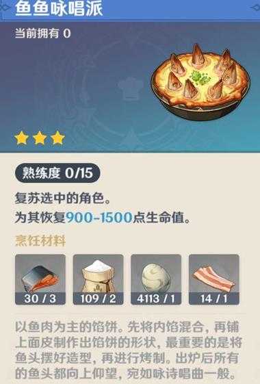 《原神》鱼鱼咏唱派食谱怎么获得?瑟琳的生日会任务攻略