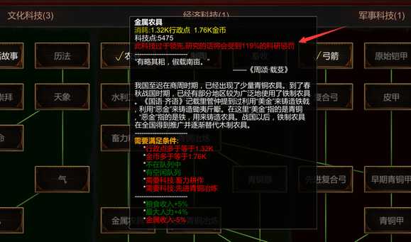 《国战:列国志传》科技点数超前解决办法