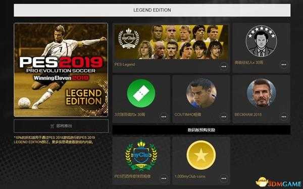 《实况足球2019》新增内容详解+系统及操作+生涯模式+联赛指南