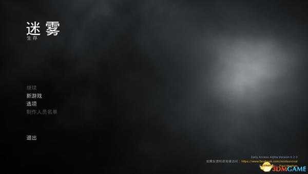 《迷雾生存》 图文攻略 全建筑物品教程玩法技巧生存指南