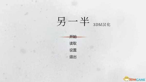 《另一半》图文攻略 全剧情流程全解密攻略