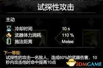 《黑荆棘角斗场》全技能全流派图鉴 技能流派加点推荐