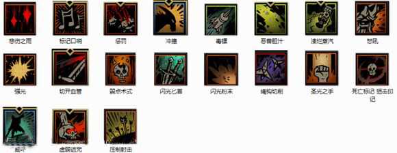 《暗黑地牢》全饰品图鉴