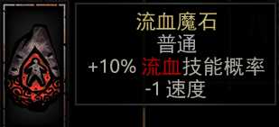 《暗黑地牢》全饰品图鉴