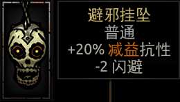 《暗黑地牢》全饰品图鉴