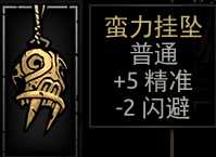 《暗黑地牢》全饰品图鉴