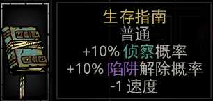 《暗黑地牢》全饰品图鉴