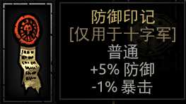 《暗黑地牢》全饰品图鉴