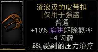 《暗黑地牢》全饰品图鉴