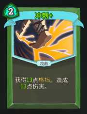 《杀戮尖塔》猎人冲刺详细介绍 冲刺怎么样