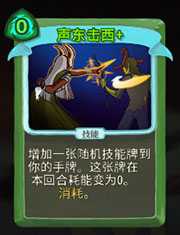 《杀戮尖塔》猎人声东击西详细介绍 声东击西怎么样