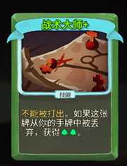 《杀戮尖塔》猎人战术大师详细介绍 战术大师怎么样