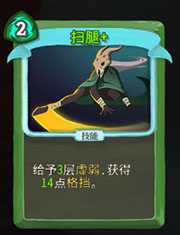 《杀戮尖塔》猎人扫腿详细介绍 扫腿怎么样