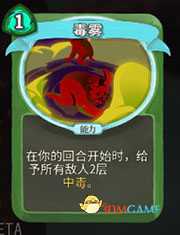 《杀戮尖塔》猎人毒雾详细介绍 毒雾怎么样