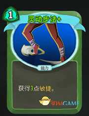 《杀戮尖塔》猎人灵动步法详细介绍 灵动步法怎么样