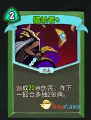 《杀戮尖塔》猎人猎杀者详细介绍 猎杀者怎么样