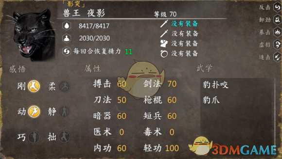 《河洛群侠传》全兽王数据详解