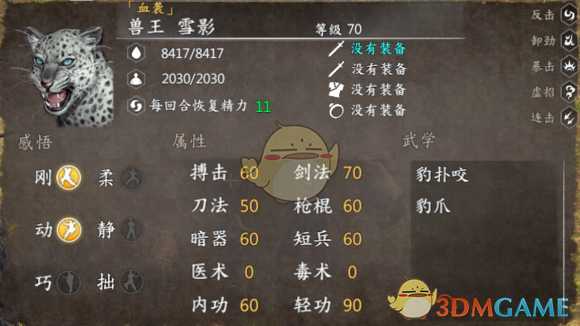 《河洛群侠传》全兽王数据详解