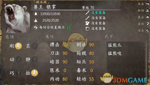 《河洛群侠传》全兽王数据详解