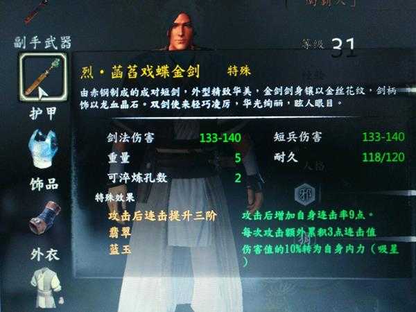 《河洛群侠传》双剑武学配装思路分享