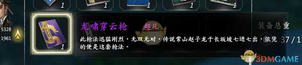 《河洛群侠传》龙啸穿云枪获取方法介绍