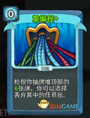 《杀戮尖塔》机器人重编程详细介绍 重编程怎么样