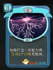 《杀戮尖塔》机器人雷暴详细介绍 雷暴怎么样