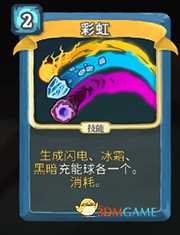 《杀戮尖塔》机器人彩虹详细介绍 彩虹怎么样