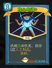 《杀戮尖塔》机器人核心电涌详细介绍 核心电涌怎么样