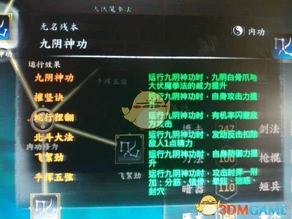 《河洛群侠传》精品武功推荐