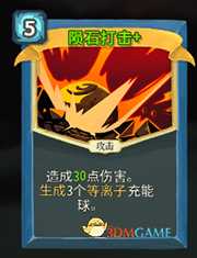 《杀戮尖塔》机器人陨石打击详细介绍 陨石打击怎么样