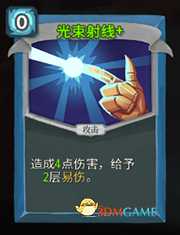 《杀戮尖塔》机器人光束射线详细介绍 光束射线怎么样