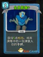 《杀戮尖塔》机器人全息影像详细介绍 全息影像怎么样