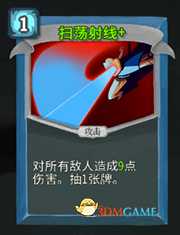 《杀戮尖塔》机器人扫荡射线详细介绍 扫荡射线怎么样