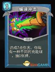 《杀戮尖塔》机器人编译冲击详细介绍 编译冲击怎么样