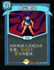 《杀戮尖塔》机器人愁云惨淡详细介绍 愁云惨淡怎么样