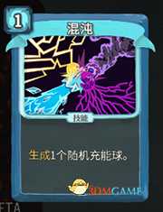 《杀戮尖塔》机器人混沌详细介绍 混沌怎么样