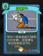 《杀戮尖塔》机器人白噪声详细介绍 白噪声怎么样