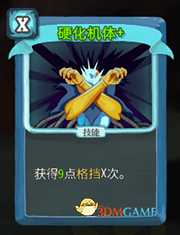 《杀戮尖塔》机器人硬化机体详细介绍 硬化机体怎么样