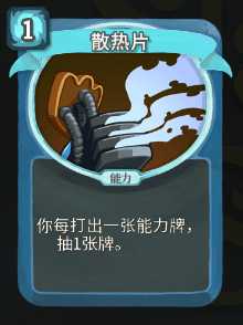 《杀戮尖塔》机器人全卡牌图鉴