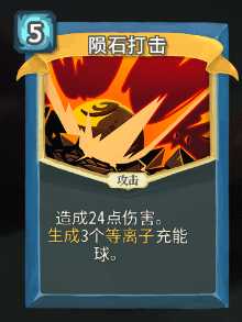 《杀戮尖塔》机器人全卡牌图鉴