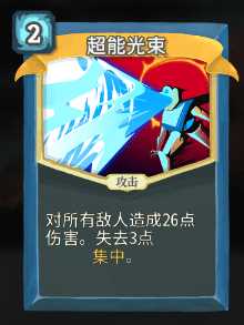 《杀戮尖塔》机器人全卡牌图鉴