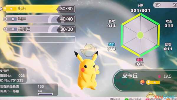 《精灵宝可梦LetsGo皮卡丘伊布》宝可梦喜爱口味一览