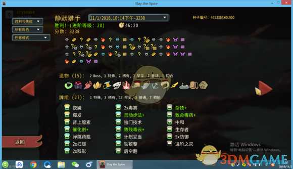 《杀戮尖塔》全职业通关心脏攻略