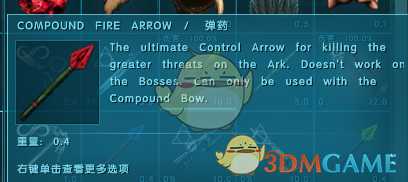 《方舟：灭绝》新武器详解