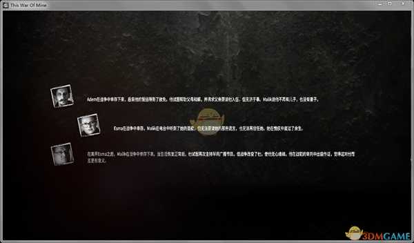 《这是我的战争》DLC最后的广播全结局一览