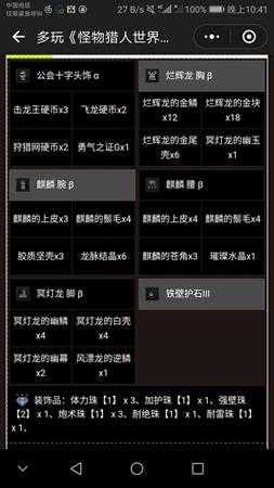 《怪物猎人：世界》历战王麒麟铳枪应对配装